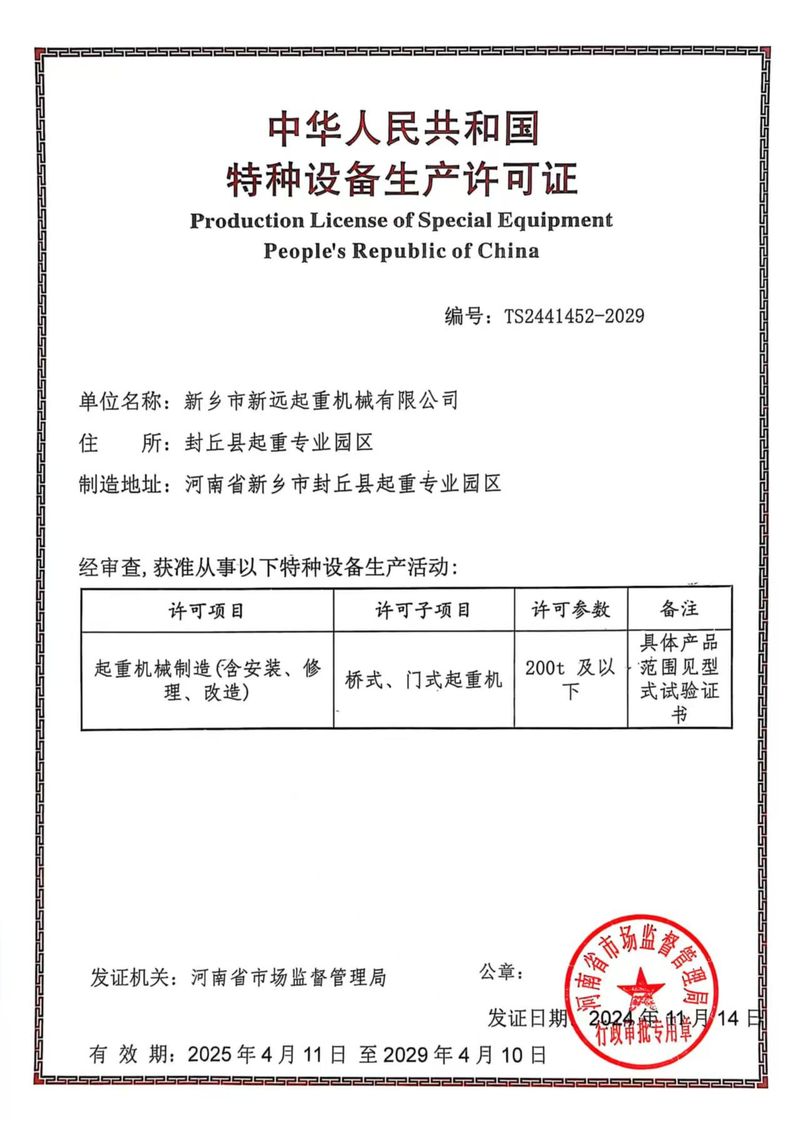 特種設(shè)備生產(chǎn)許可證